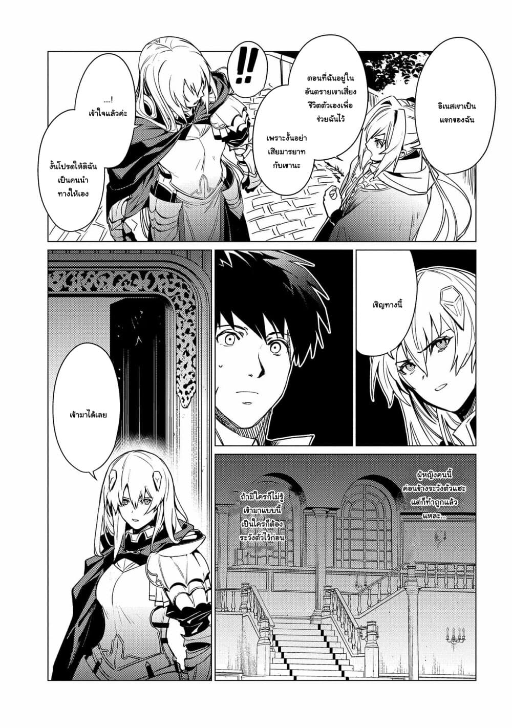Ore wa Subete wo "Parry" Suru 2-ฉันจะได้ PARRY ให้หมด