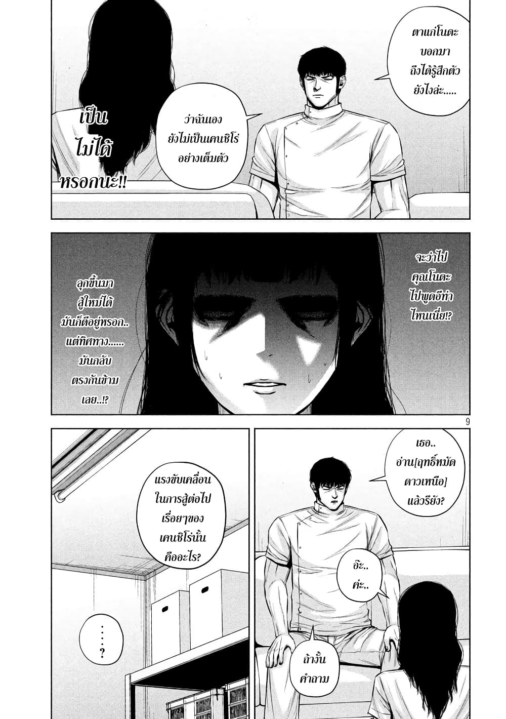 Kenshirou ni Yoroshiku 24-เหล่าชายฉกรรจ์ที่แสนเศร้า