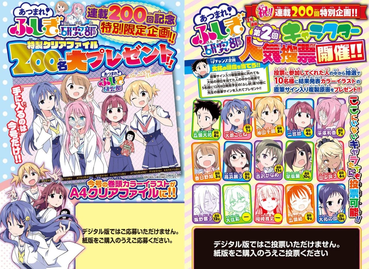 Atsumare! Fushigi Kenkyubu 200-ความแปลกของทริค