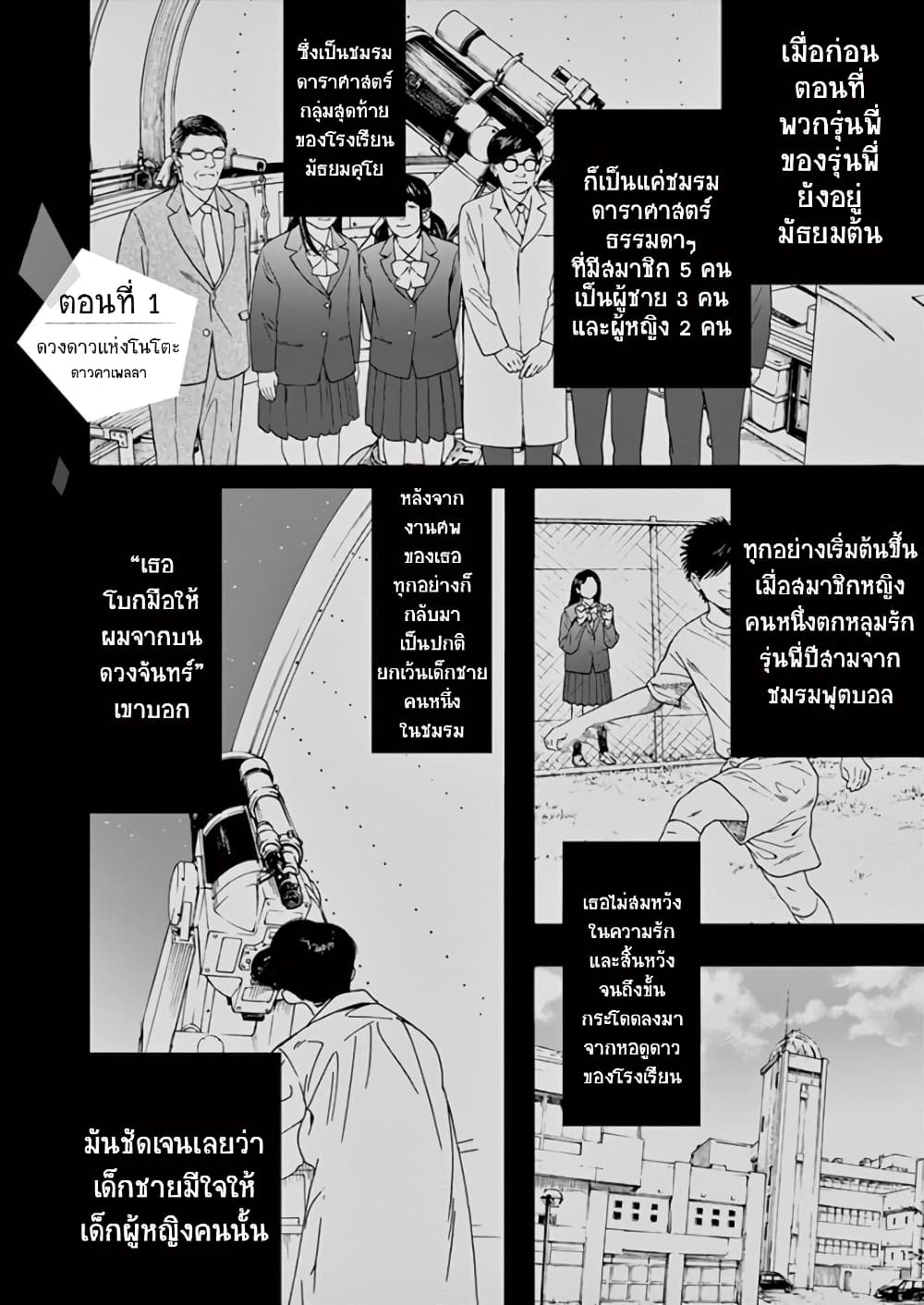 Kimi wa Houkago Insomnia 1-ดวงดาวแห่งโนโตะ