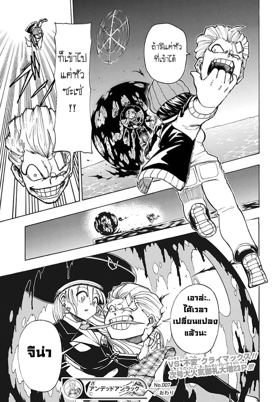 Undead Unluck 7-จงเปลี่ยนแปลงซะ!