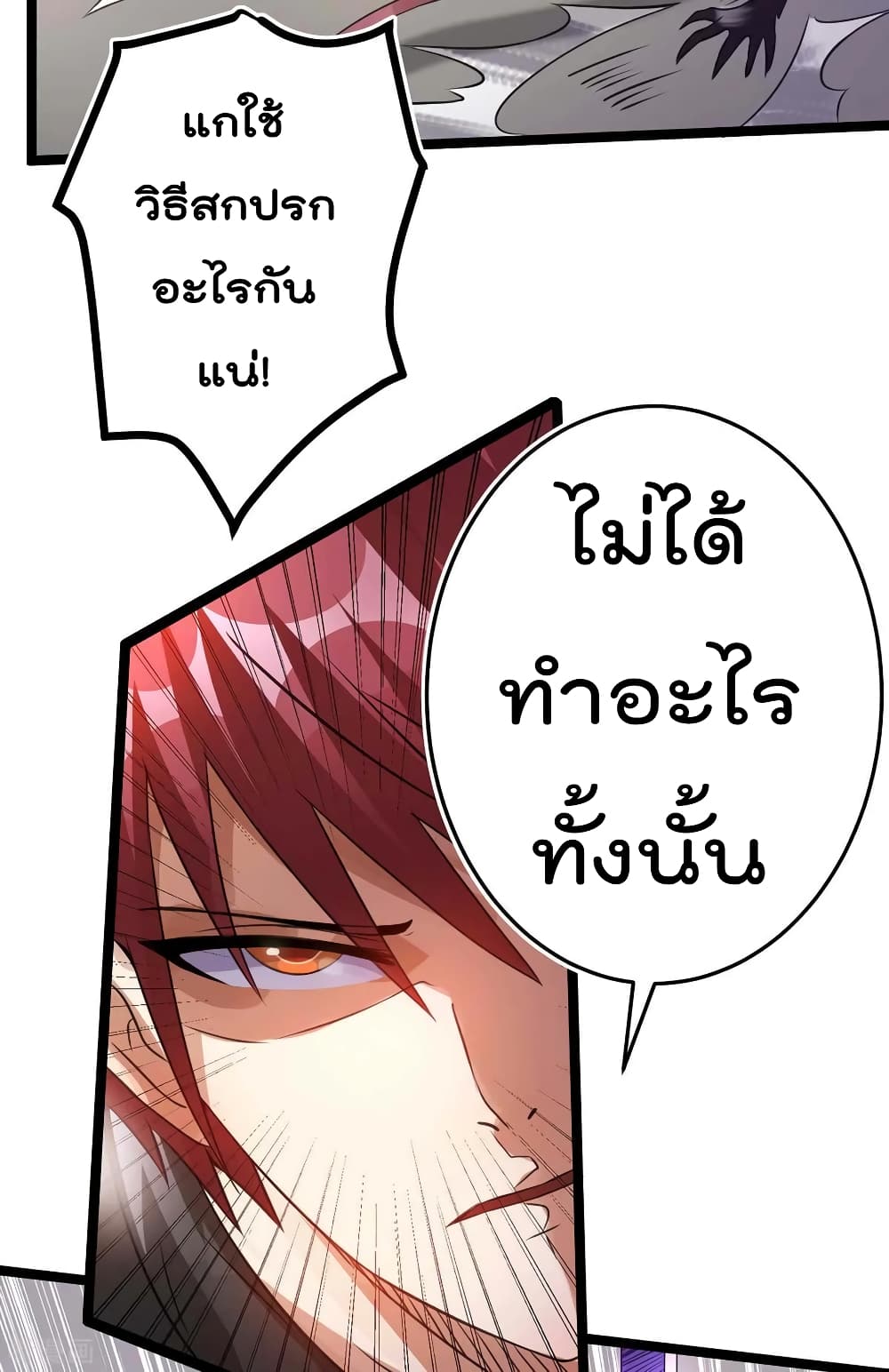 Immortal King of City ราชาอมตะแห่งนคร 106-106