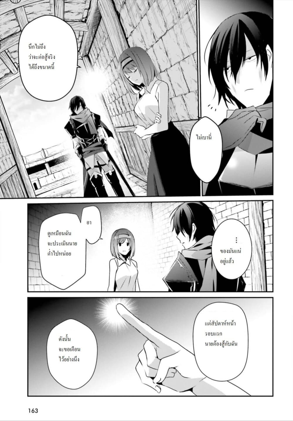 Kage no Jitsuryokusha ni Naritakute! อยากเป็นพลังในเงามืด 22-22