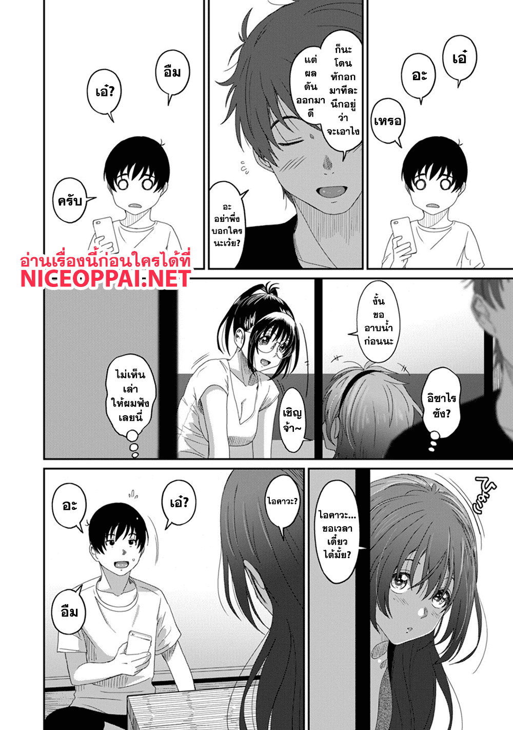 Love Friend 13-การผจญภัยของฮิโตสึบาชิ