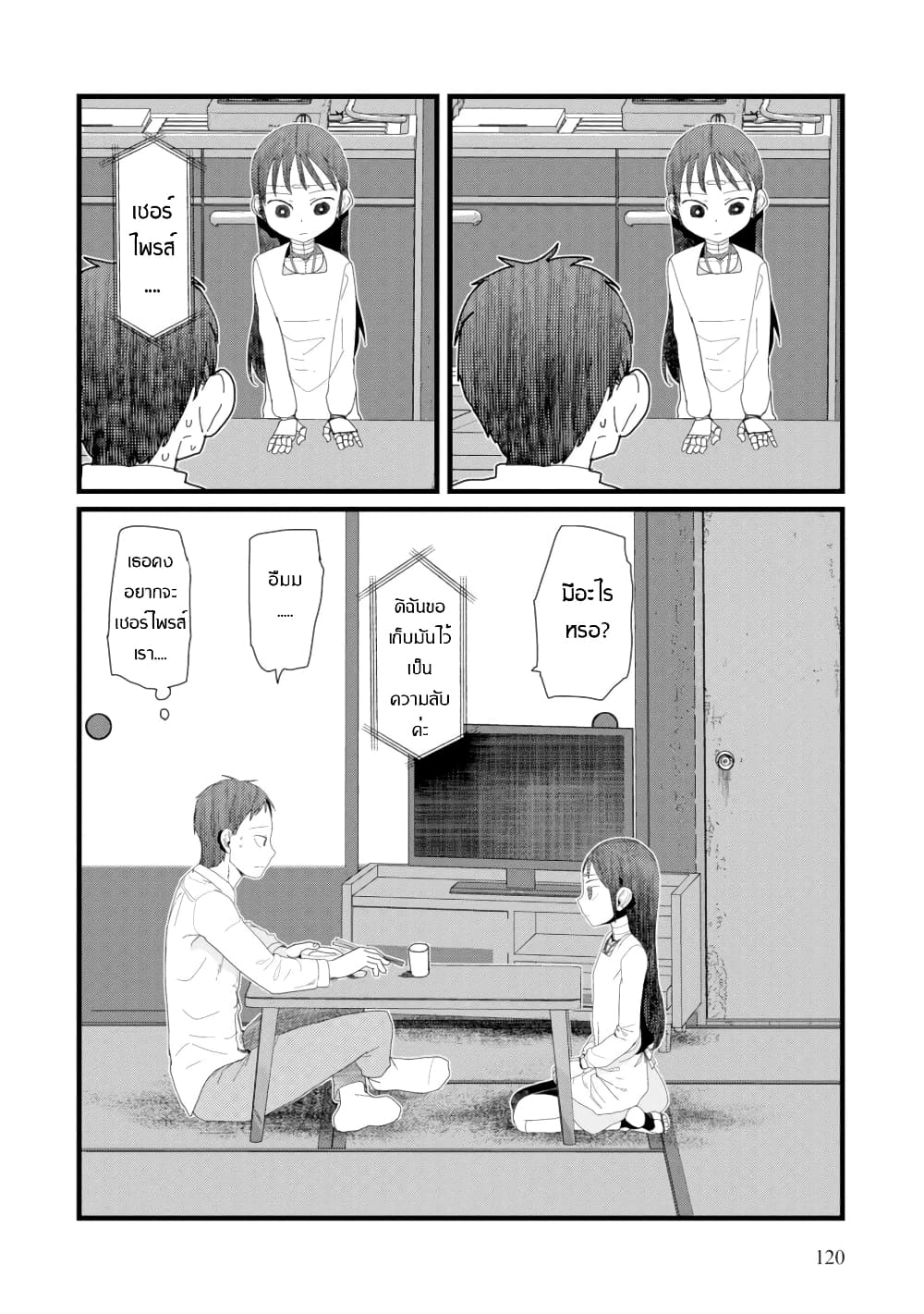 Boku no Tsuma wa Kanjou ga Nai ภรรยาของผมเป็นหุ่นยนต์ครับ 5-5