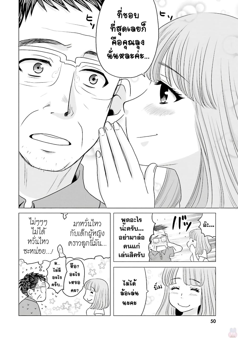 Ojisan to Jyoshikosei คุณลุงกับสาว ม.ปลาย 11-คนที่คายะชอบ