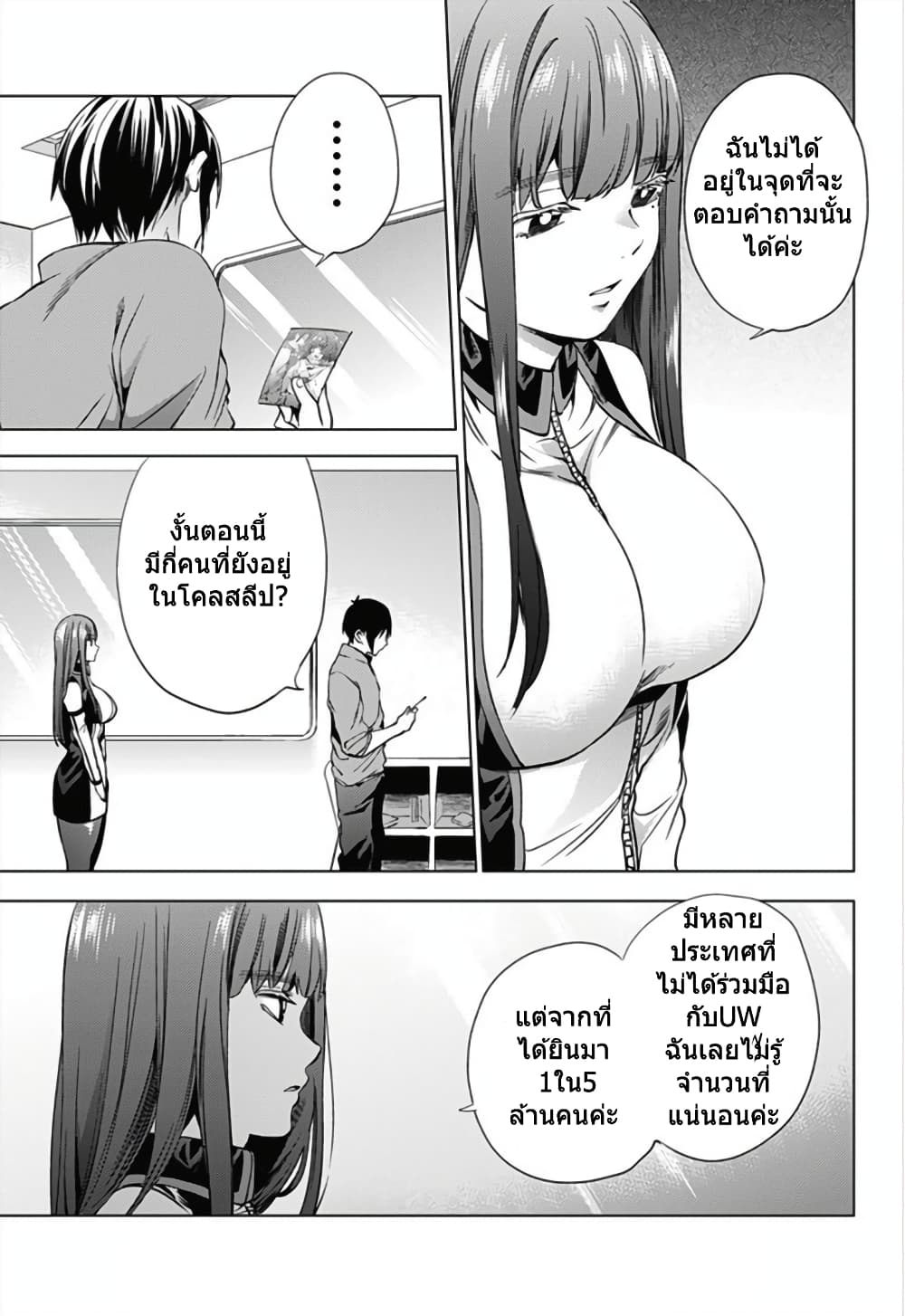 World's End Harem 6-6