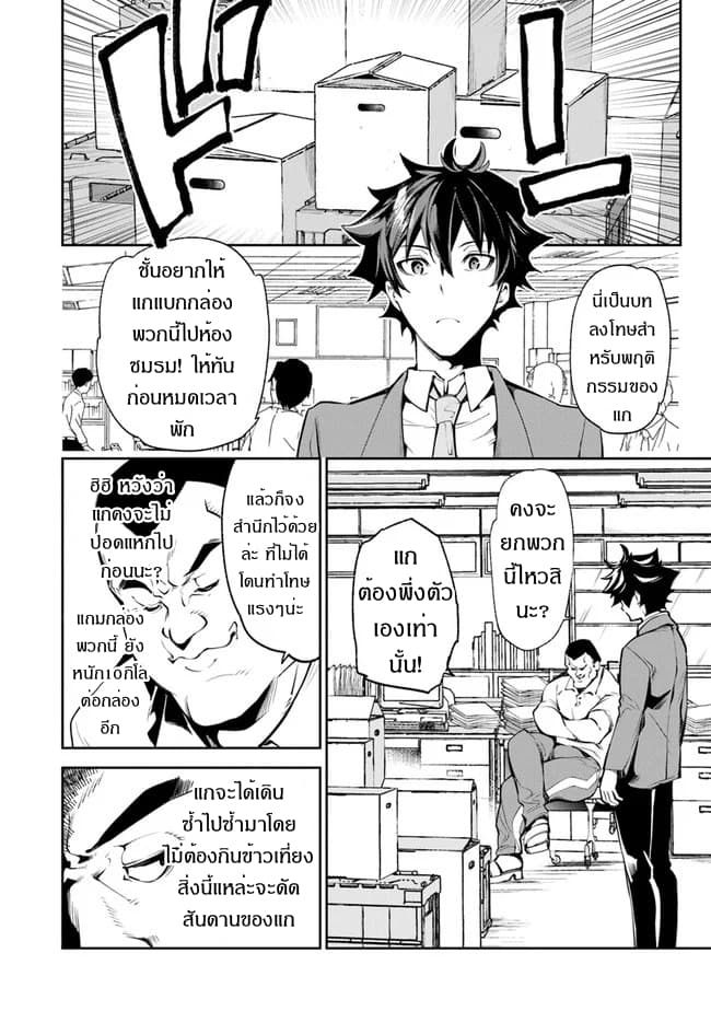 Isekai de Cheat Skill wo te ni Shita ore wa, Genjitsu Sekai wo mo Musou Suru ~Level Up wa Jinsei wo Kaeta~ 6-โรงเรียนโอวเซย์