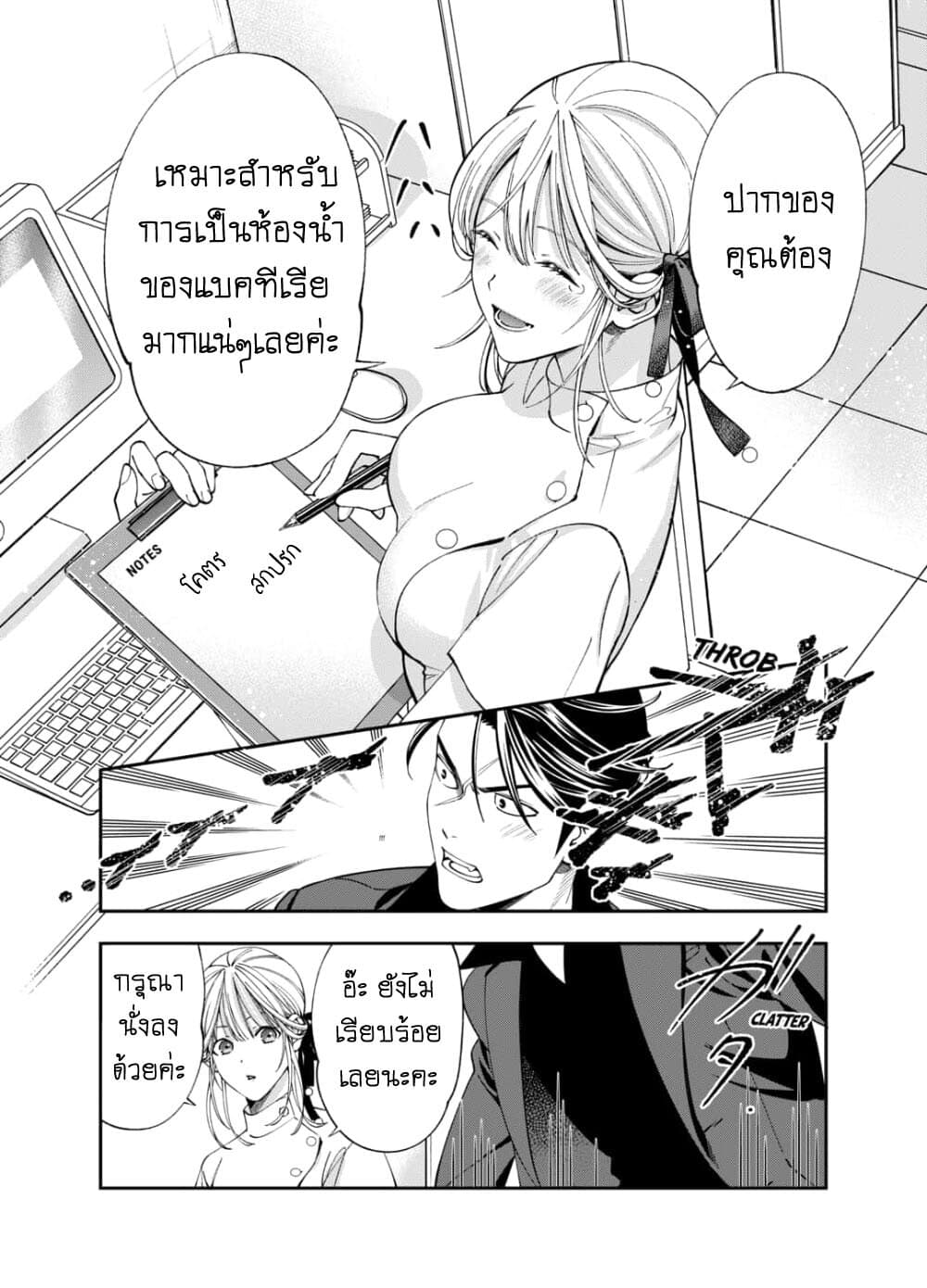 Haisha-san, a tatemasu! 2-2