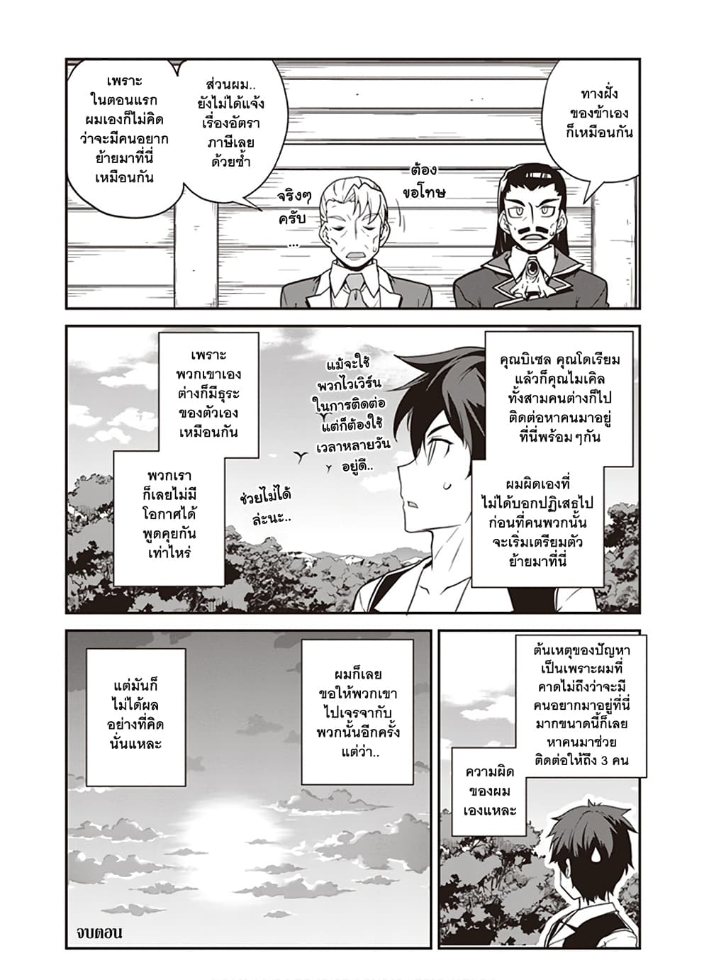 Isekai Nonbiri Nouka ชีวิตเกษตรตามใจ ในต่างโลก 87-87