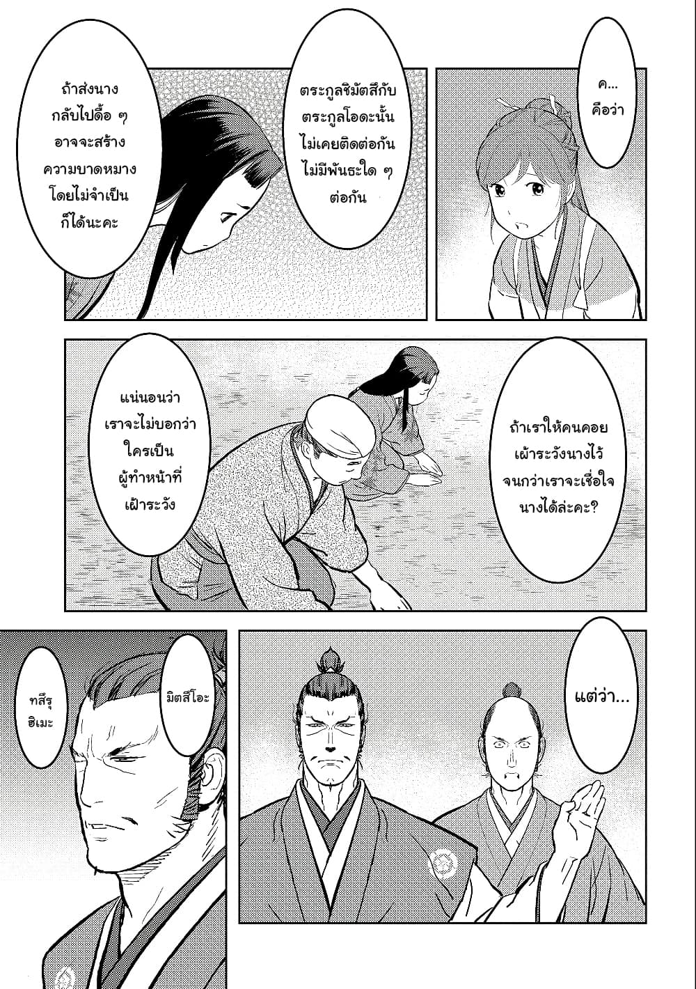 Sengoku Komachi Kuroutan: Noukou Giga 37-แต่งงาน