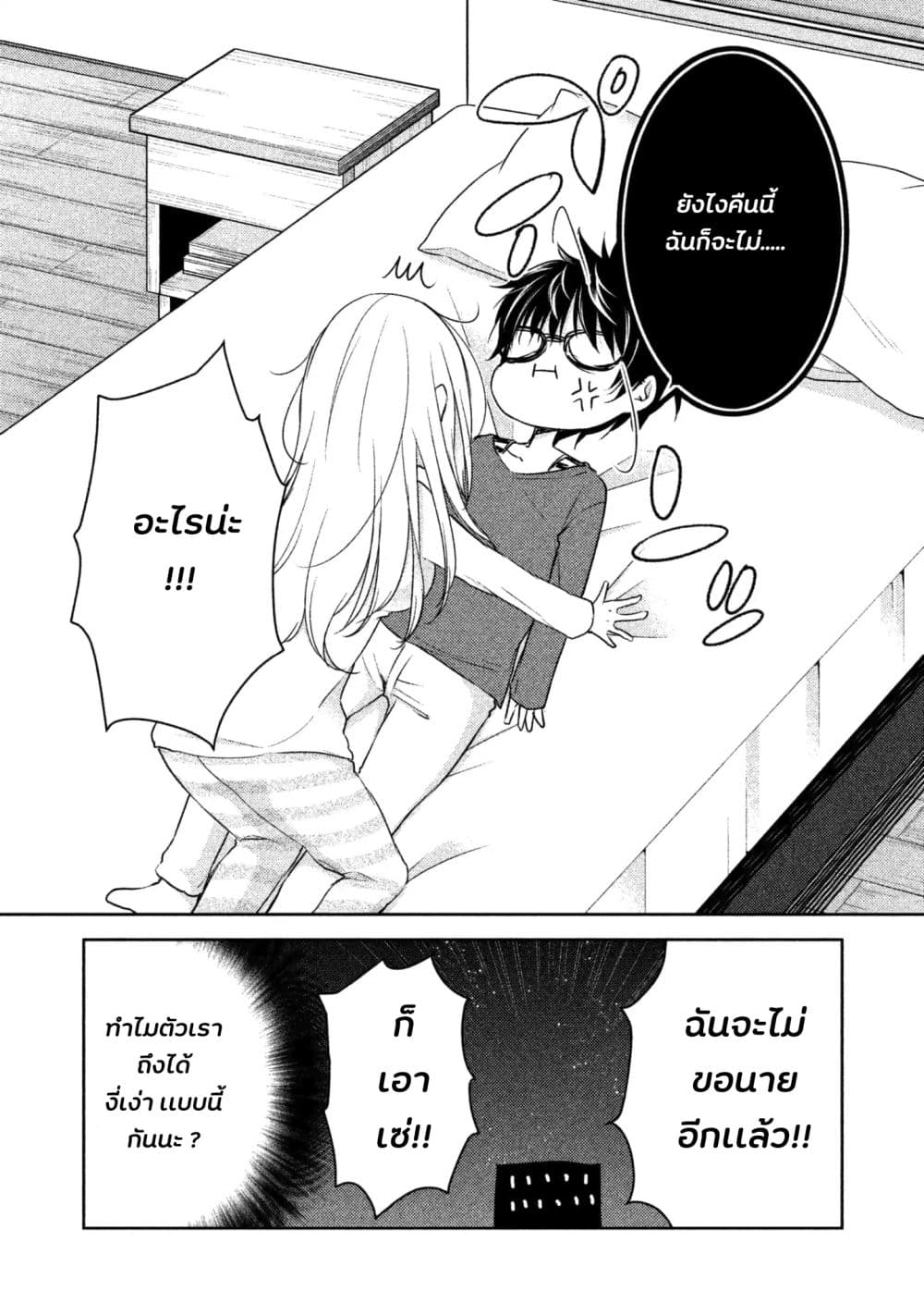 Mijuku na Futari de Gozaimasu ga 1-คืนแรกอีกครั้ง