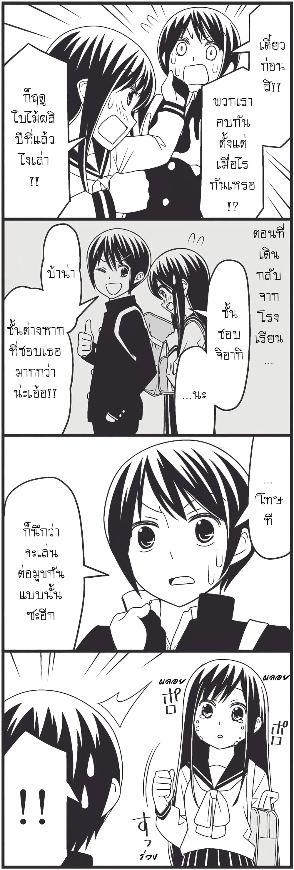 Tsurezure Children 8-ความรักในระยะเผาขน (จิอากิ/คานะ)