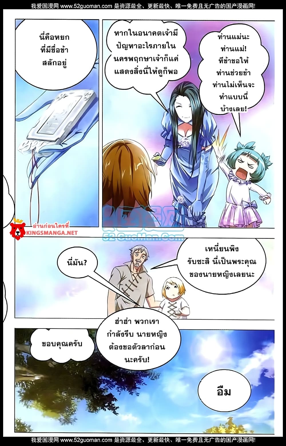 The Magic Chef of Ice and Fire 4-4
