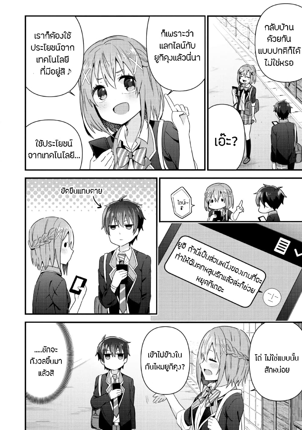 Tonari no Seki ni Natta Bishoujo ga Horesaseyou to Karakatte Kuru ga Itsunomanika Kaeriuchi ni Shite Ita 4-4