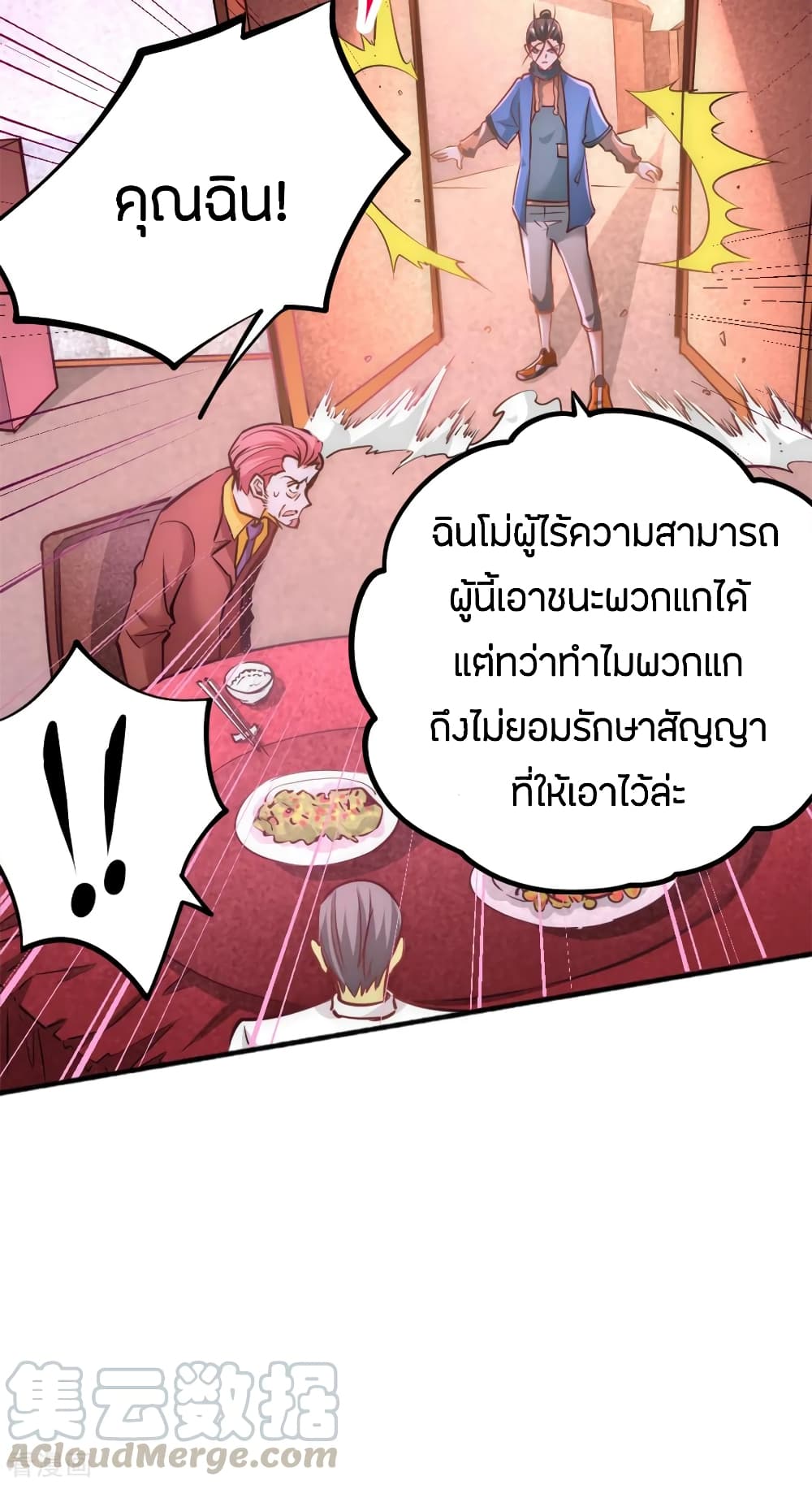 God Emperor of The City มหาเทพเซียนแห่งนคร 78-78