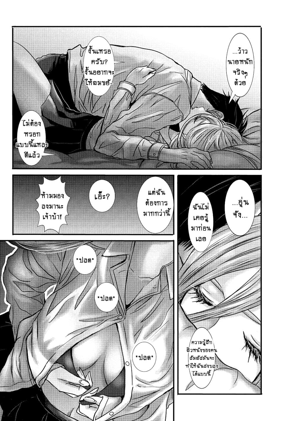Joshikousei to Seishokushasan นักเรียนสาวซ่าปะทะอาจารย์ 13-13