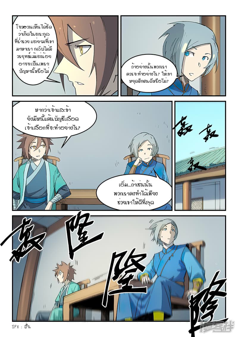 Star Martial God Technique 272-272