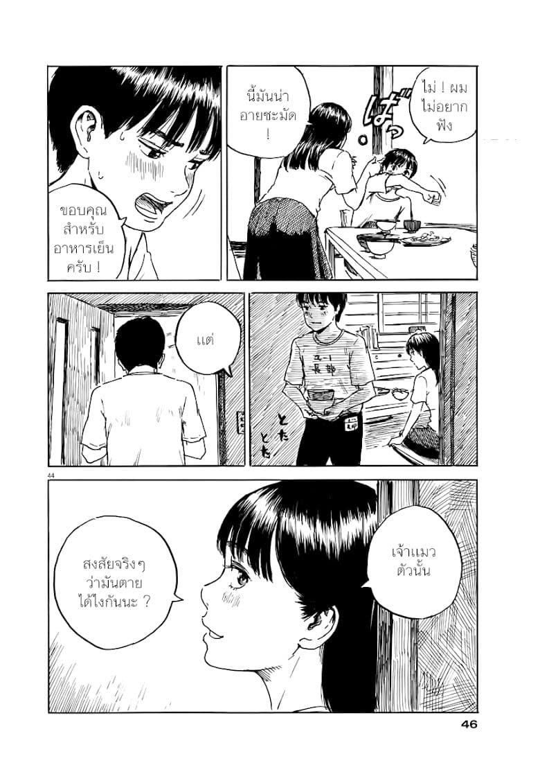 Chi no Wadachi 1-เเมวตัวนั้น