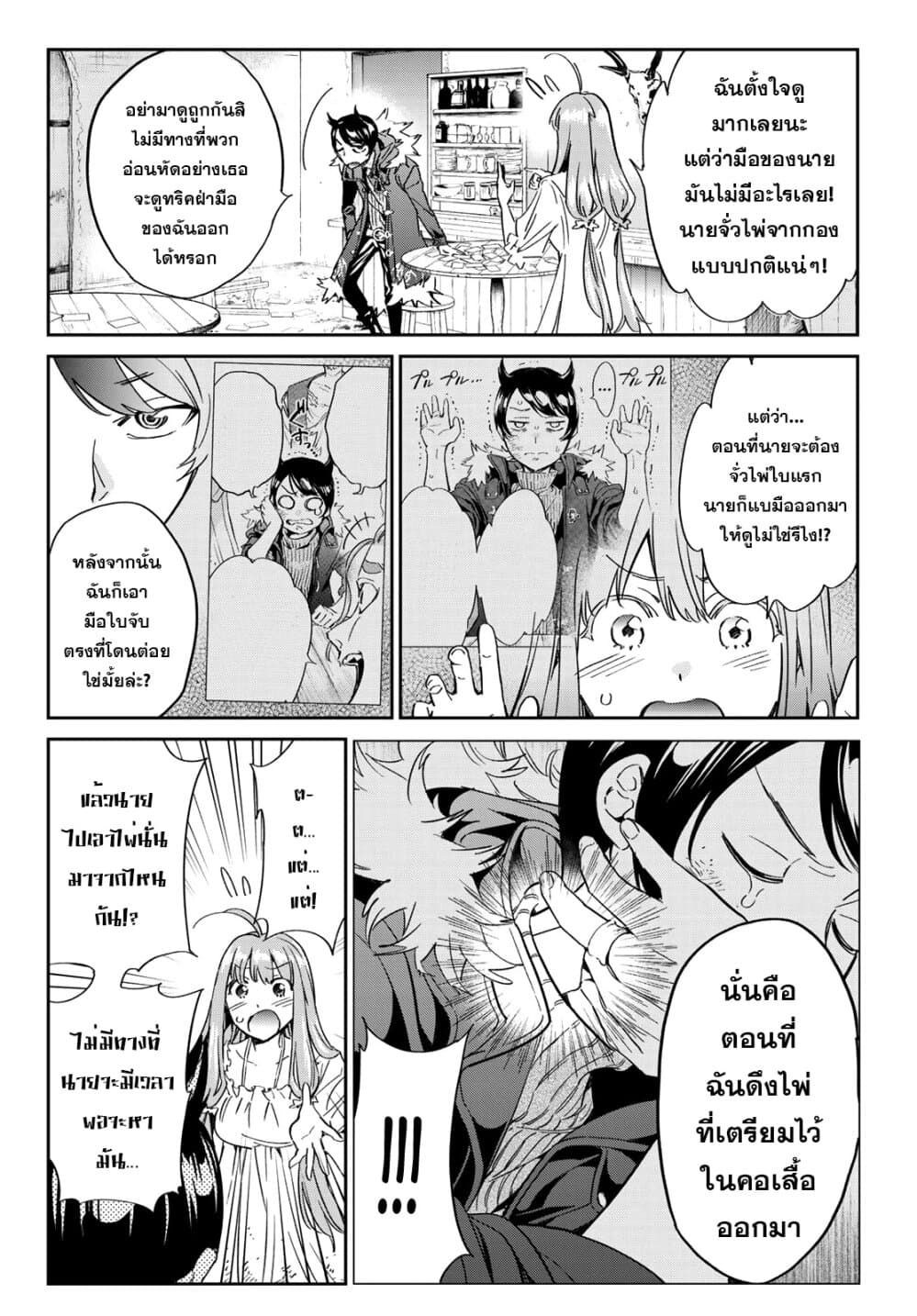 Tricks Dedicated to Witches 2-ชายผู้ไร้ศรัทธา