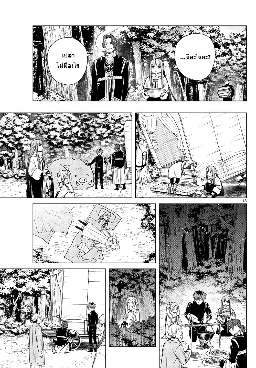 Sousou no Frieren ฟรีเรน ผู้ส่งวิญญาณ 30-ดอกบัวกระจก