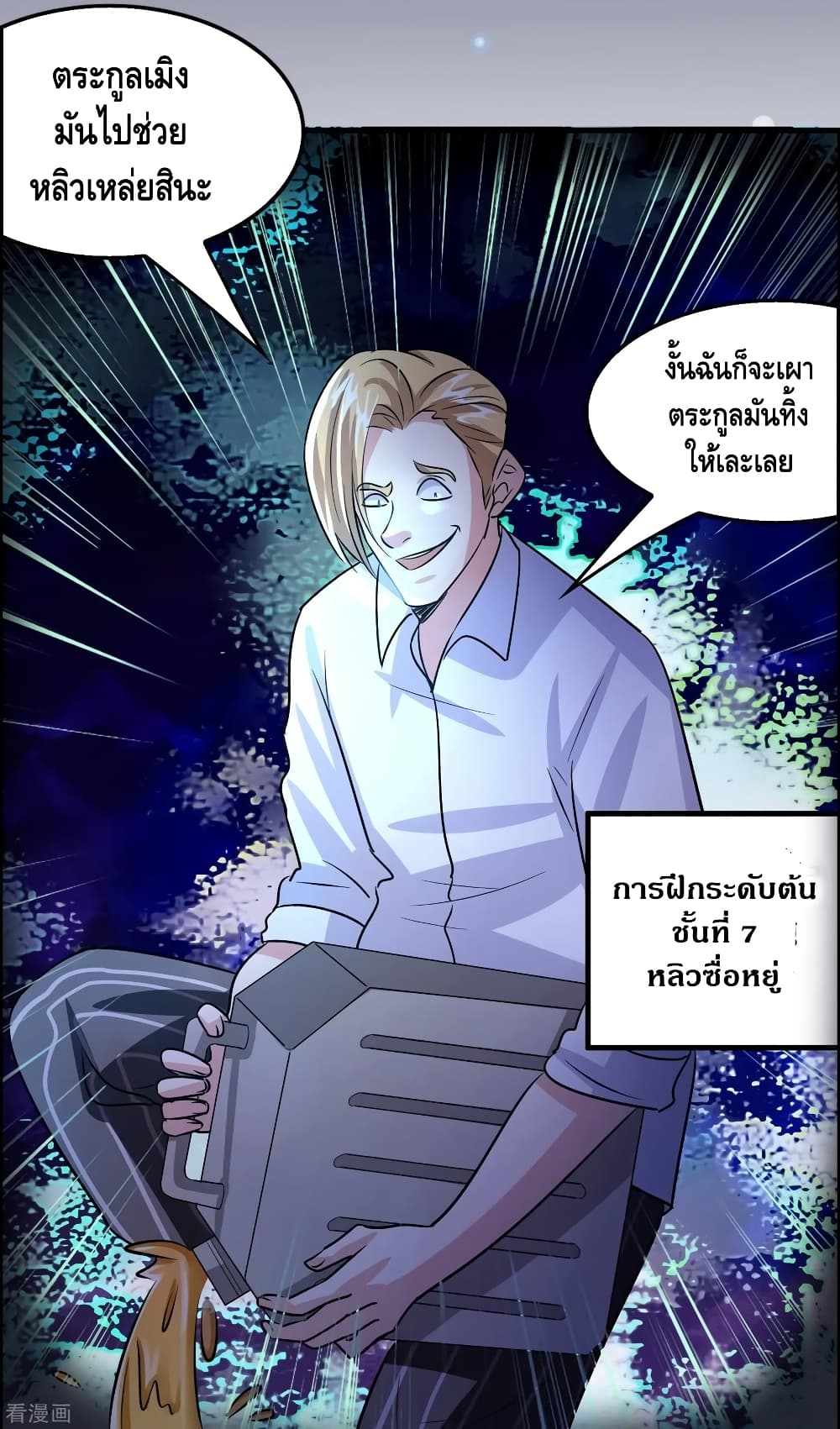 Become God Merchant in The Other World ข้ามต่างโลกเพื่อเป็นพ่อค้าเทพสุดมั่งคั่ง 88-88