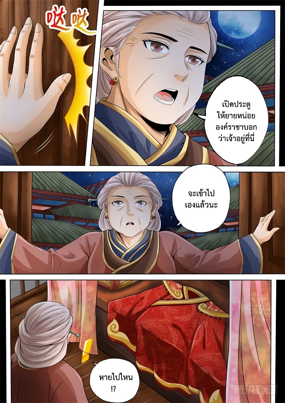 The Legend of Seven Leaves 25-25