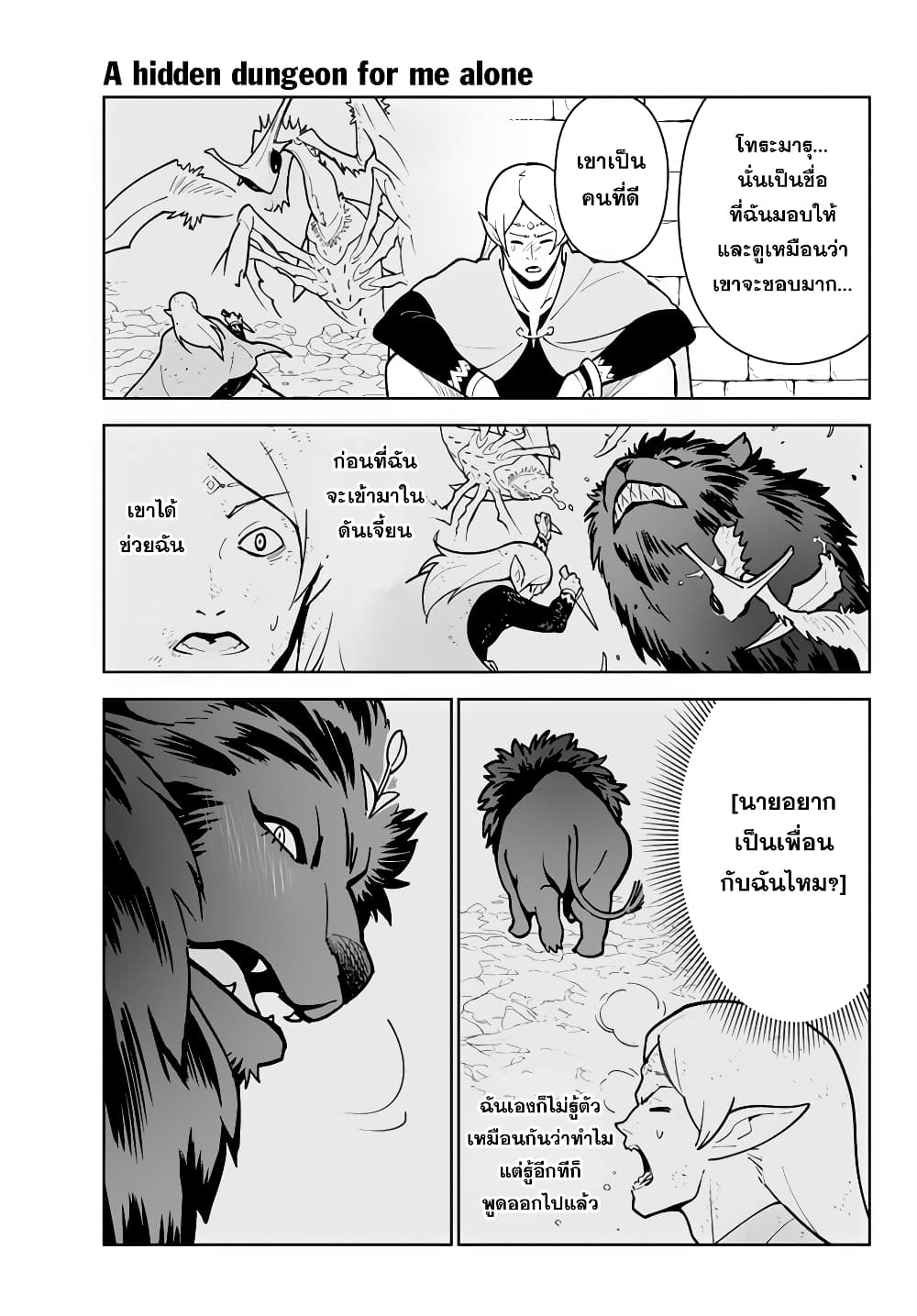 Ore dake Haireru Kakushi Dungeon: Kossori Kitaete Sekai Saikyou 16-16