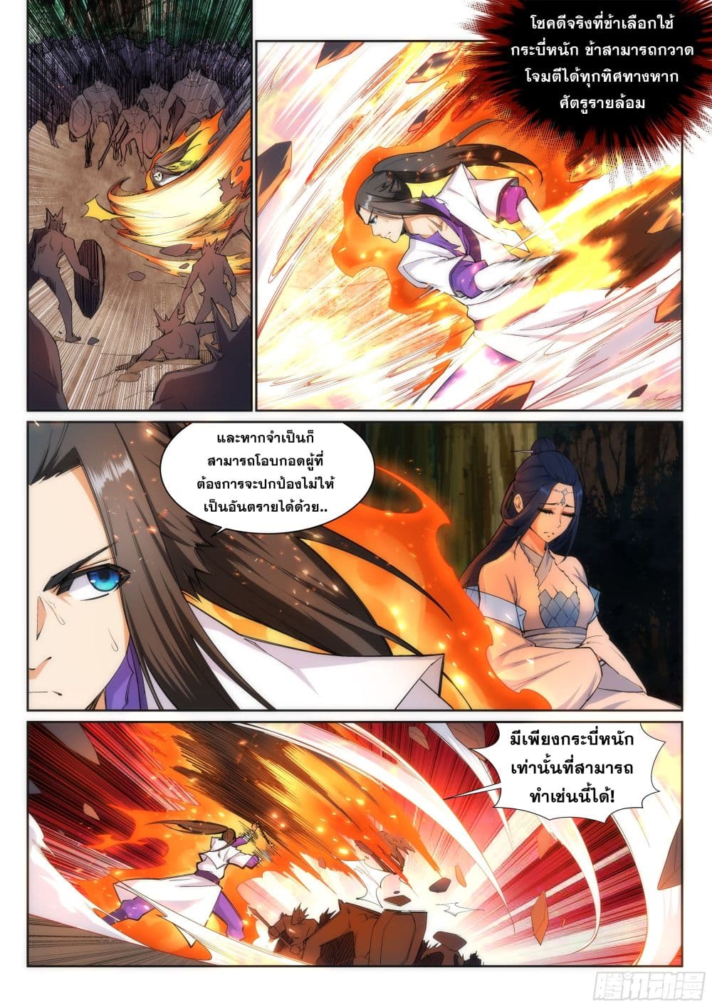 Against the Gods อสูรพลิกฟ้า 127-127