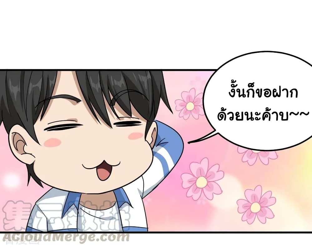 School Flower Master ระบบเรียนพาเซียนเรื่องรัก 41-41