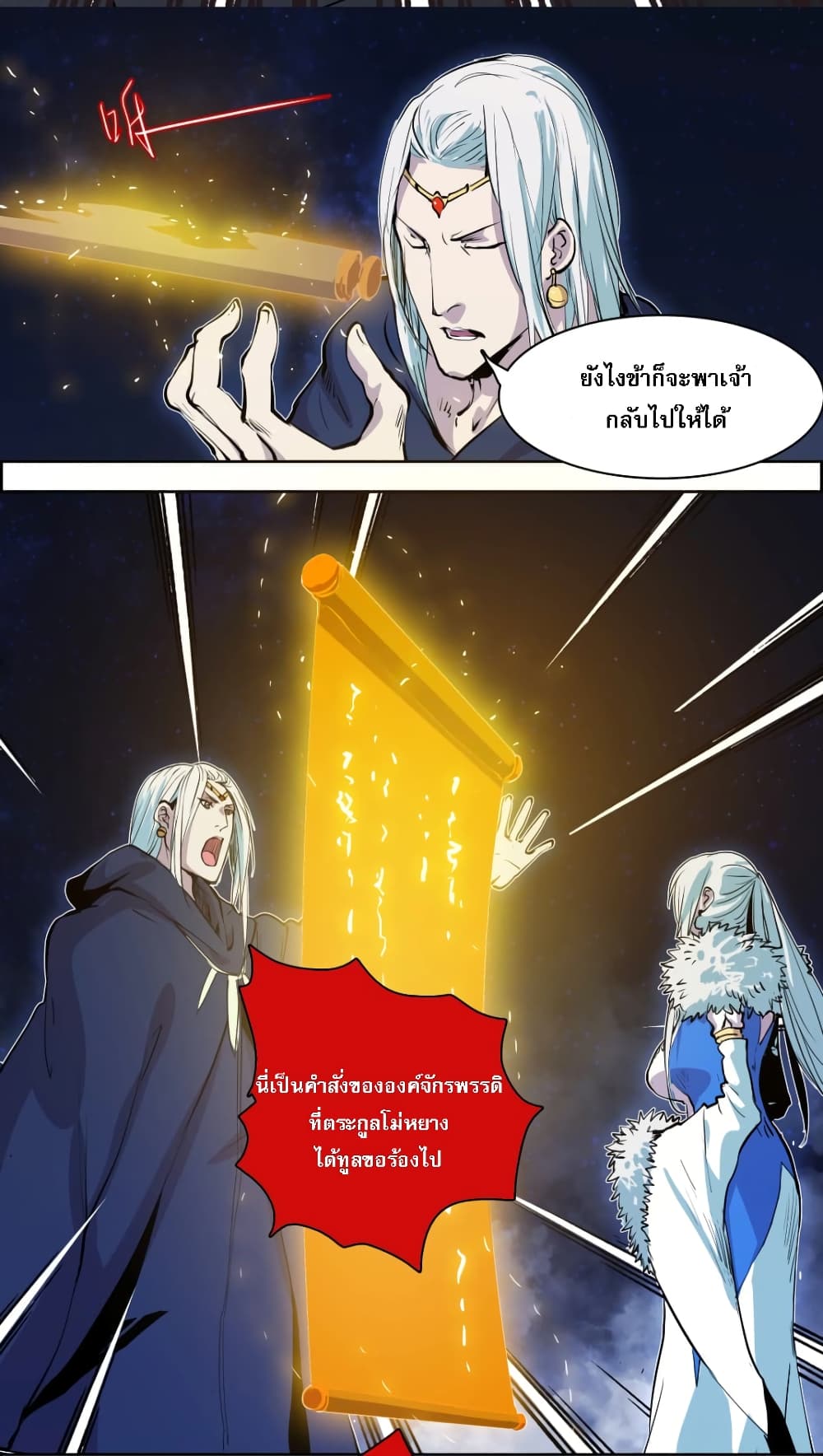 Snow Eagle Lord 1-1