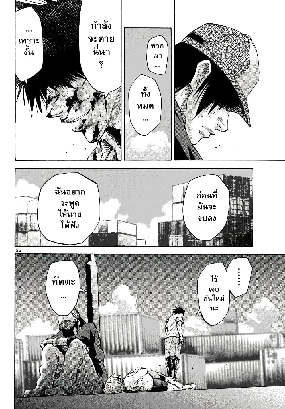 Imawa no Kuni no Alice 39-คิงดอกจิก (7)