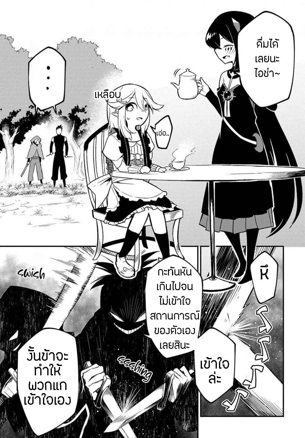 Neta Chara Tensei to ka anmari da! 3-3