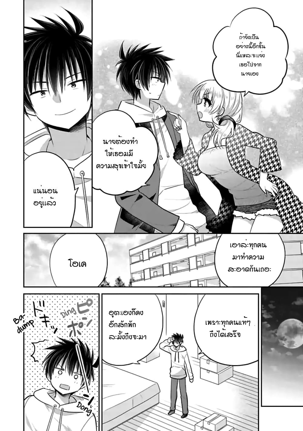 Siscon Ani to Brocon Imouto ga Shoujiki ni Nattara 48-ความรัก ความซื่อสัตย์ (ตอนจบ)