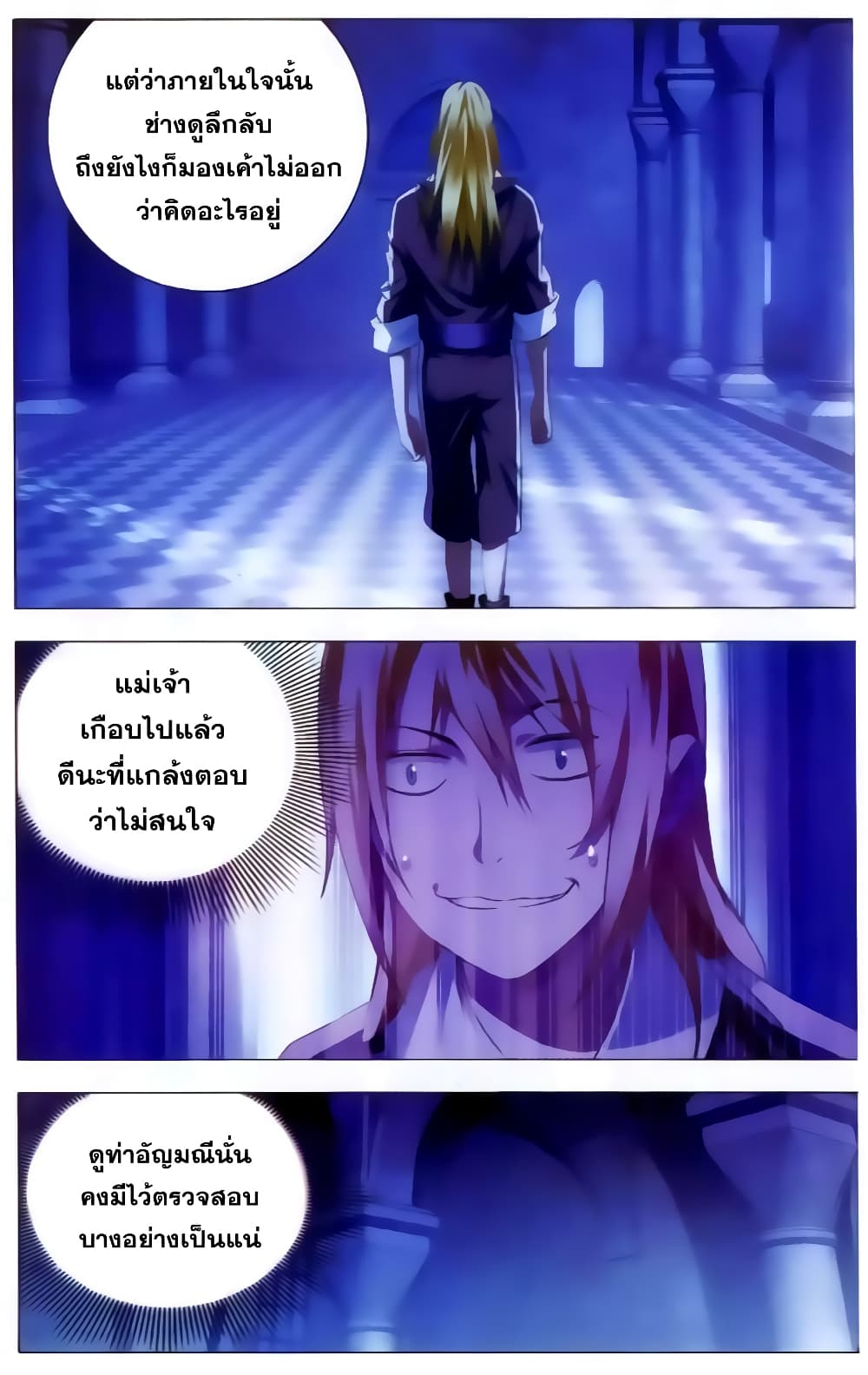 The Magic Chef of Ice and Fire 18-แฟนกำมะลอ