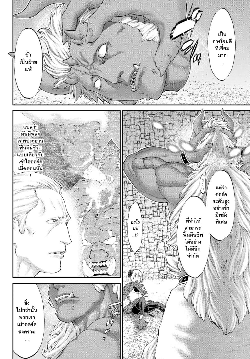 The Ride-On King ท่านปูตินต่างโลก 25-ท่านประธานาธิบดี กับนักรบผู้ใช้ค้อนยักษ์