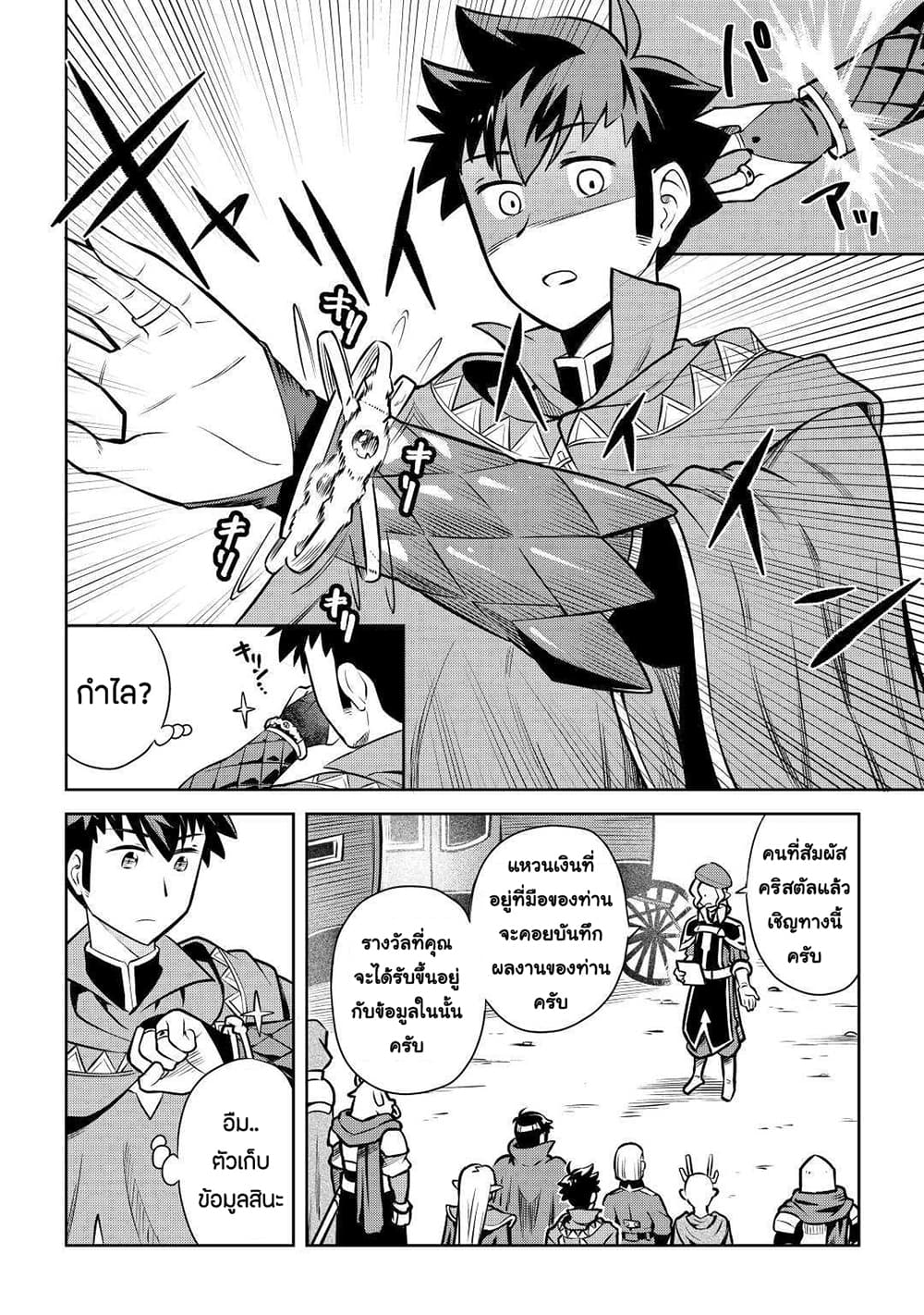 Toaru Ossan no VRMMO Katsudouki 57-57