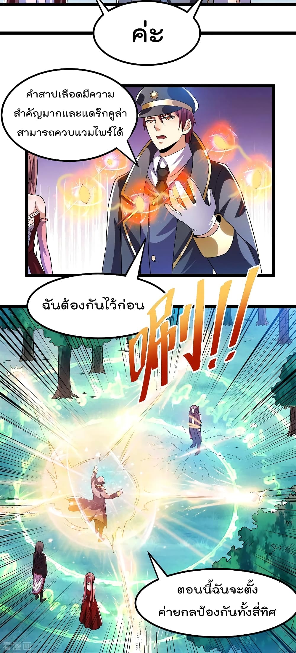 Immortal King of City ราชาอมตะแห่งนคร 150-150