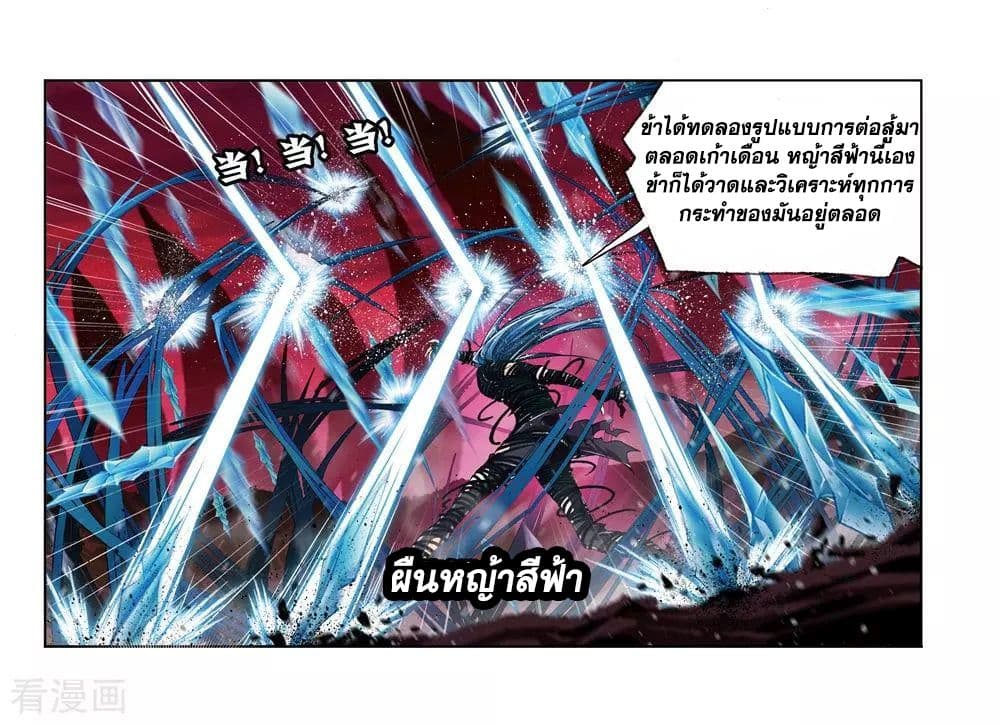 Douluo Dalu 241-241