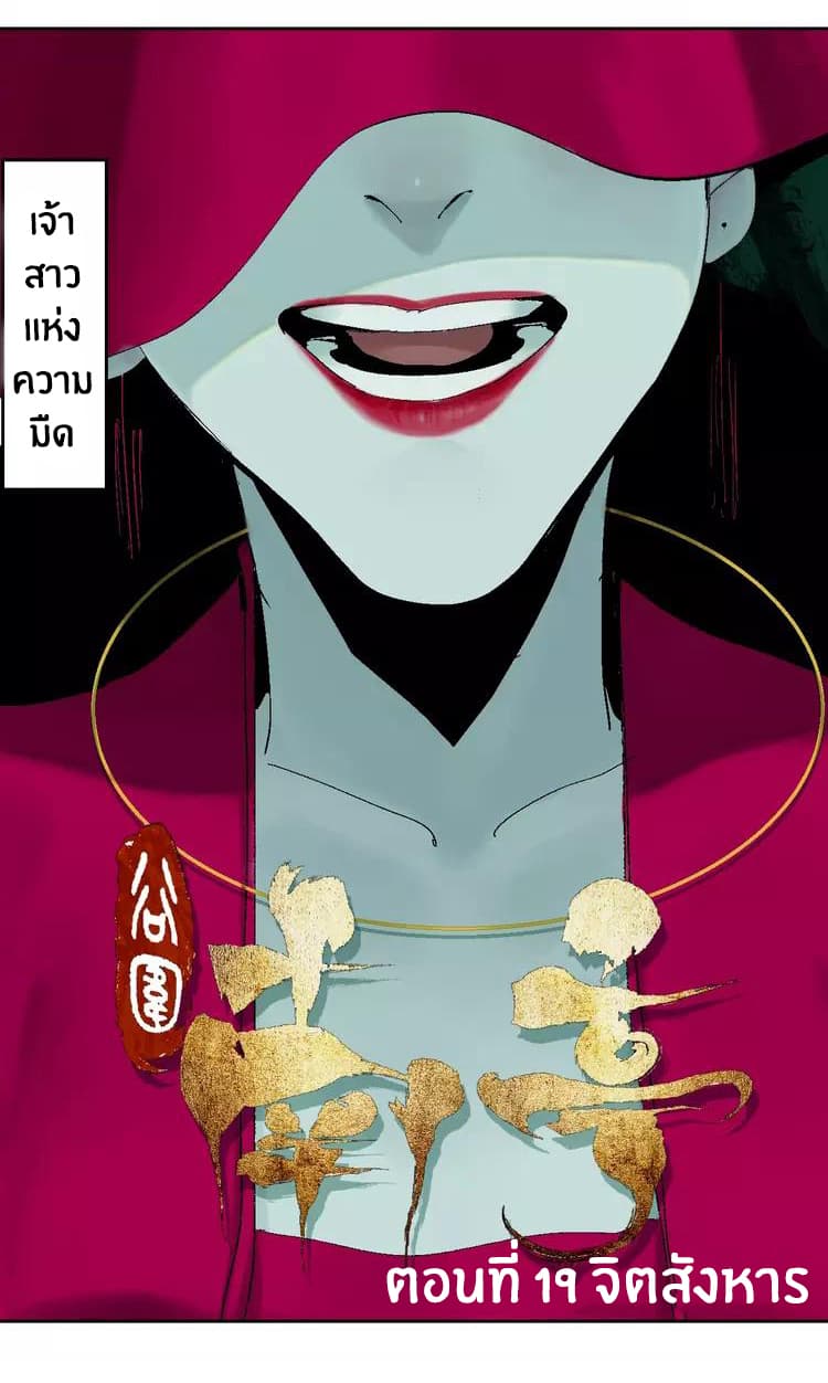 Gu Wei Nan Ting ตำหนักร้างกลางหุบเขา 19-จิตสังหาร