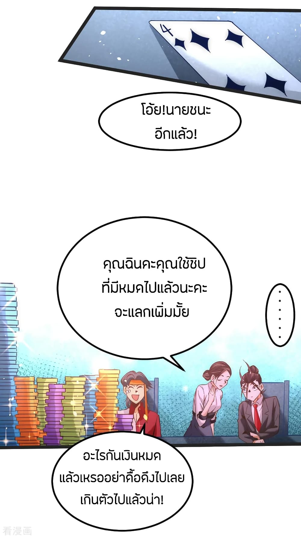 God Emperor of The City มหาเทพเซียนแห่งนคร 106-106