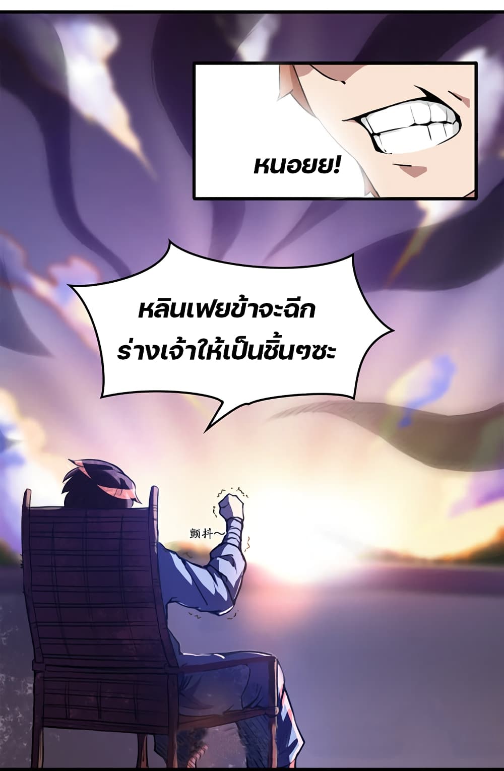 Lin Fei Chronicles พงศาวดารของหลินเฟย 12-12