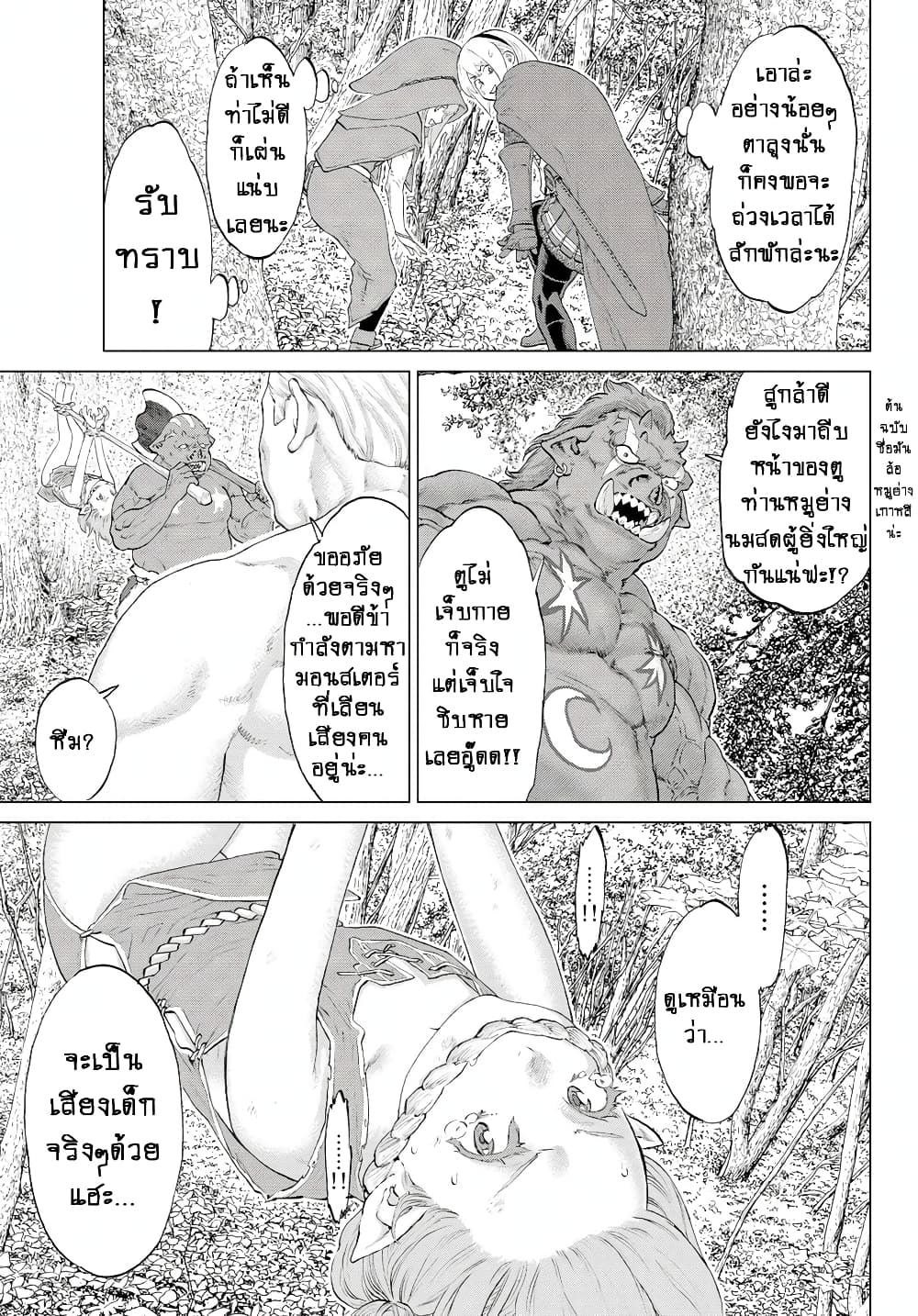 The Ride-On King ท่านปูตินต่างโลก 4-ท่านประธานาธิบดี กับออร์คป่า