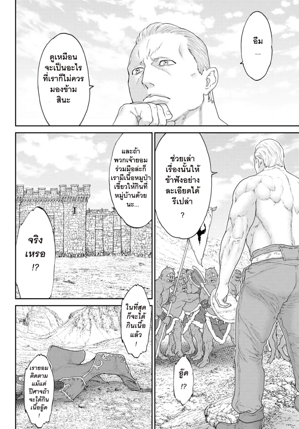 The Ride-On King ท่านปูตินต่างโลก 15-ท่านประธานาธิบดี กับผู้ควบขี่มังกรดิน