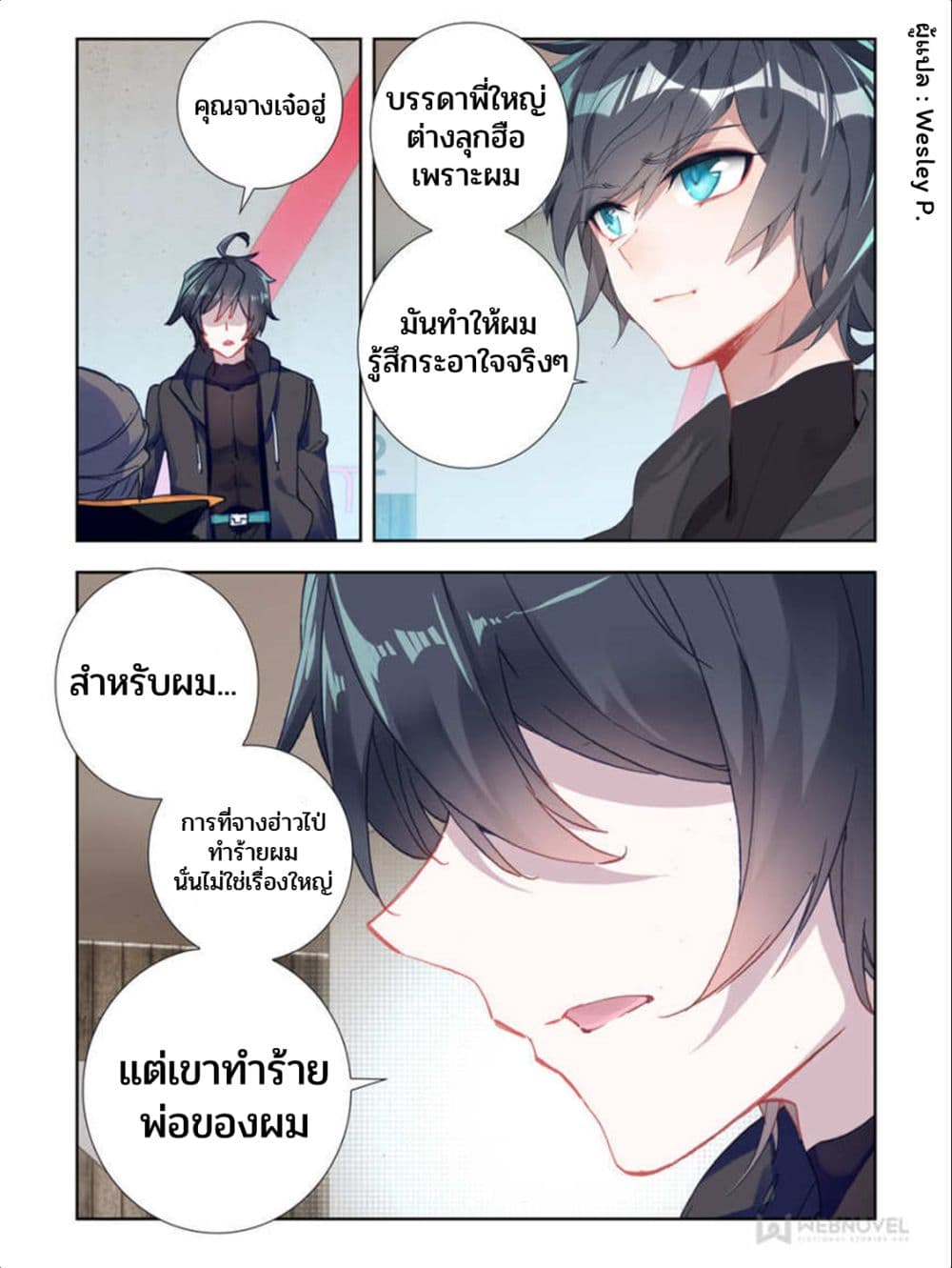 Swallowed Star ศึกล้างดวงดาว 37-37