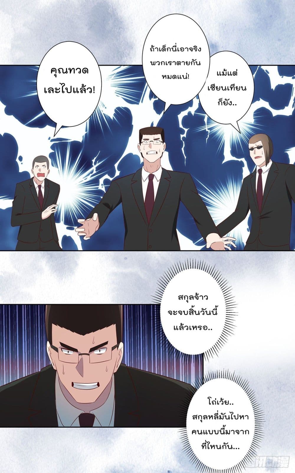 The Cultivators Guardian in The City ราชันเซียนผู้พิทักษ์แห่งนคร 37-37
