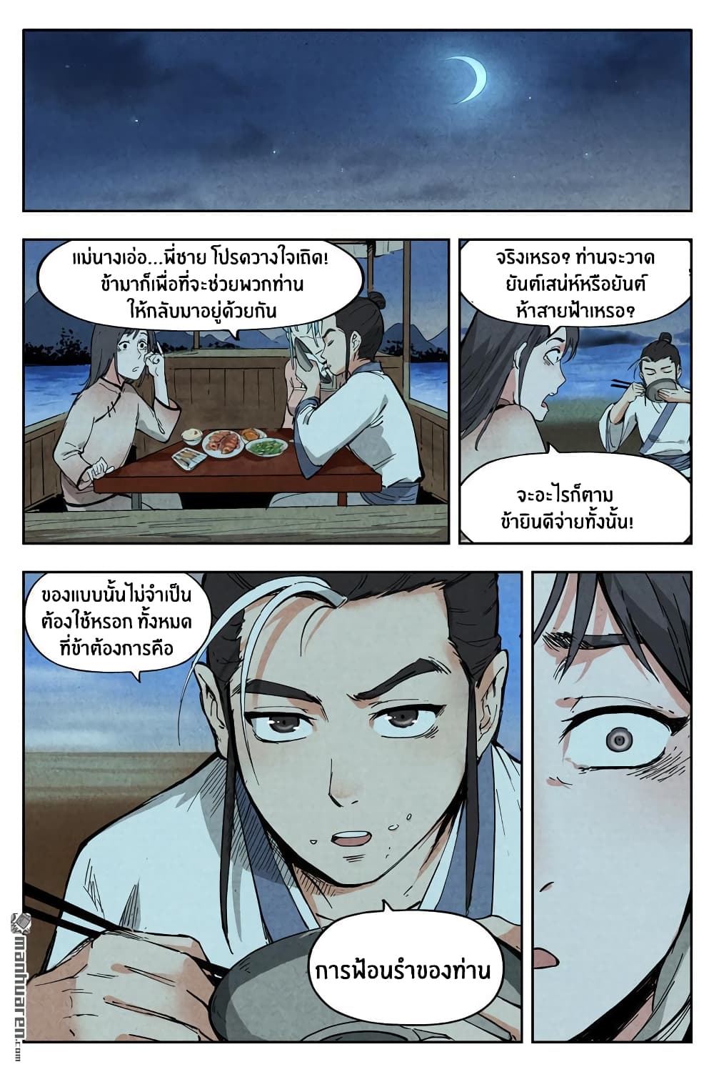 Song of Taoists and Fairies 13-13
