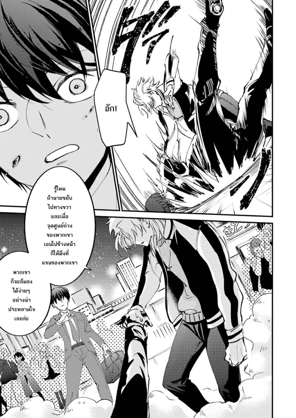 Toorigakari ni One Point Advice shite iku Type no Yankee 16-16