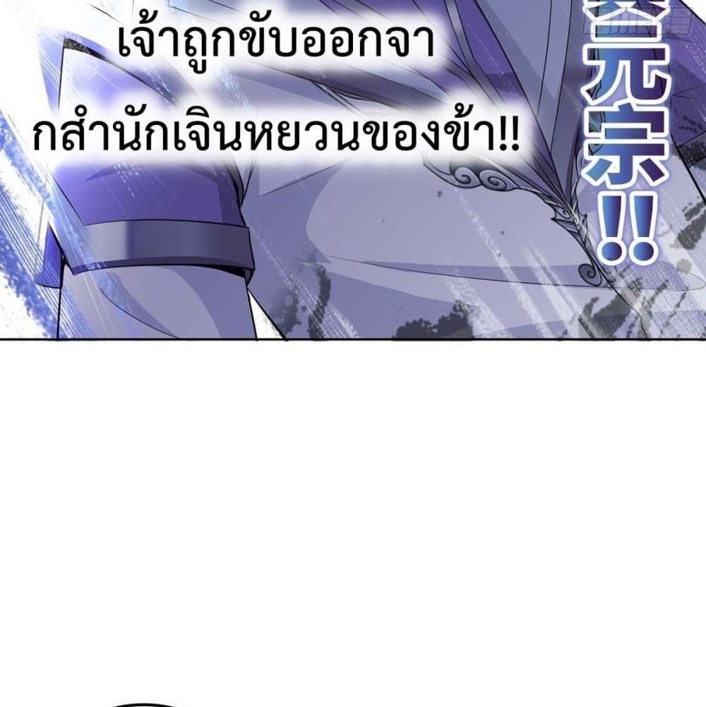 Forced To Be A Villain ข้าถูกบังคับให้ต้องเป็นวายร้าย 47-47
