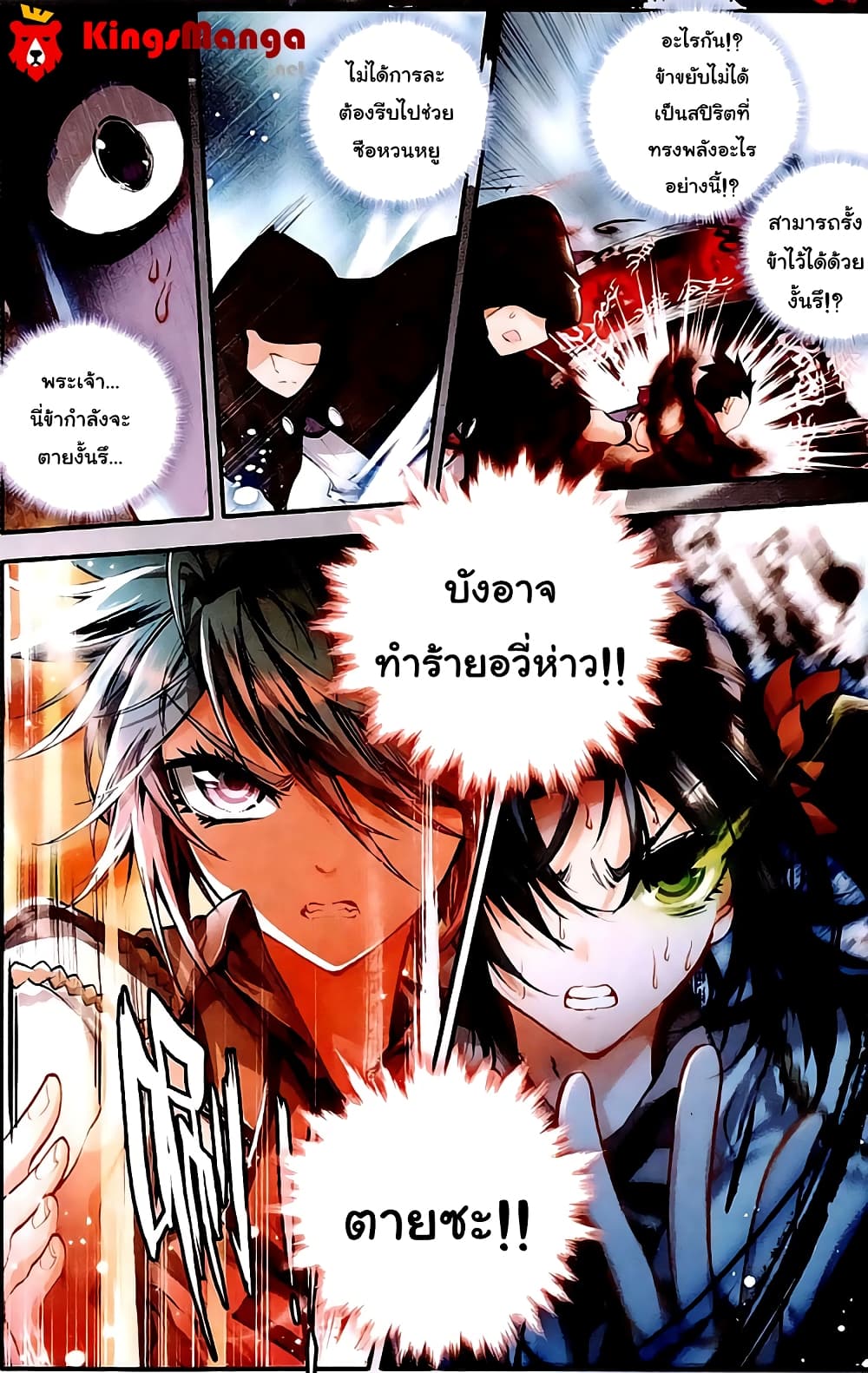 Douluo Dalu II 28-รอบรองชนะเลิศ